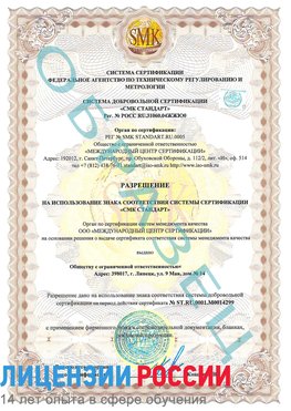 Образец разрешение Новотроицк Сертификат ISO 14001